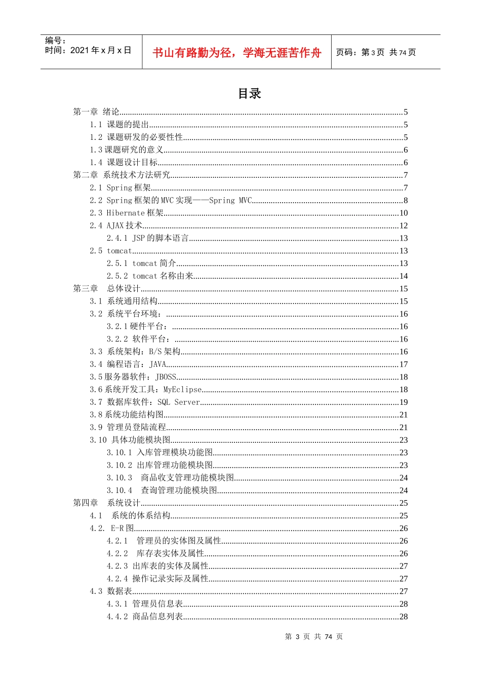 JSP仓库管理系统论文_第3页