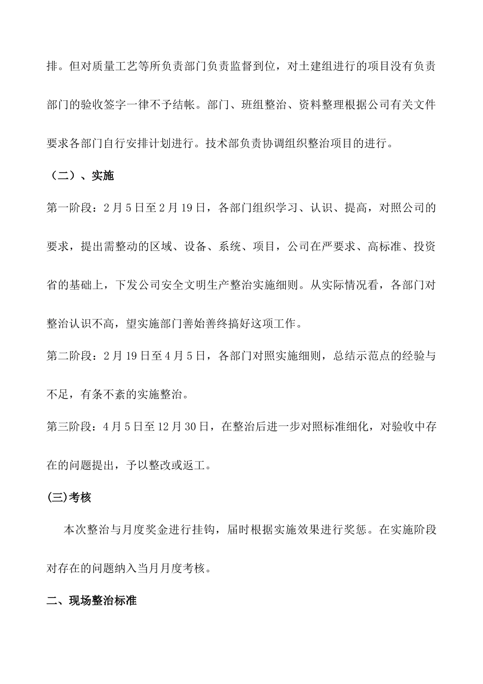 设备维护部找差距、抓整改、促提升”活动安排_第2页