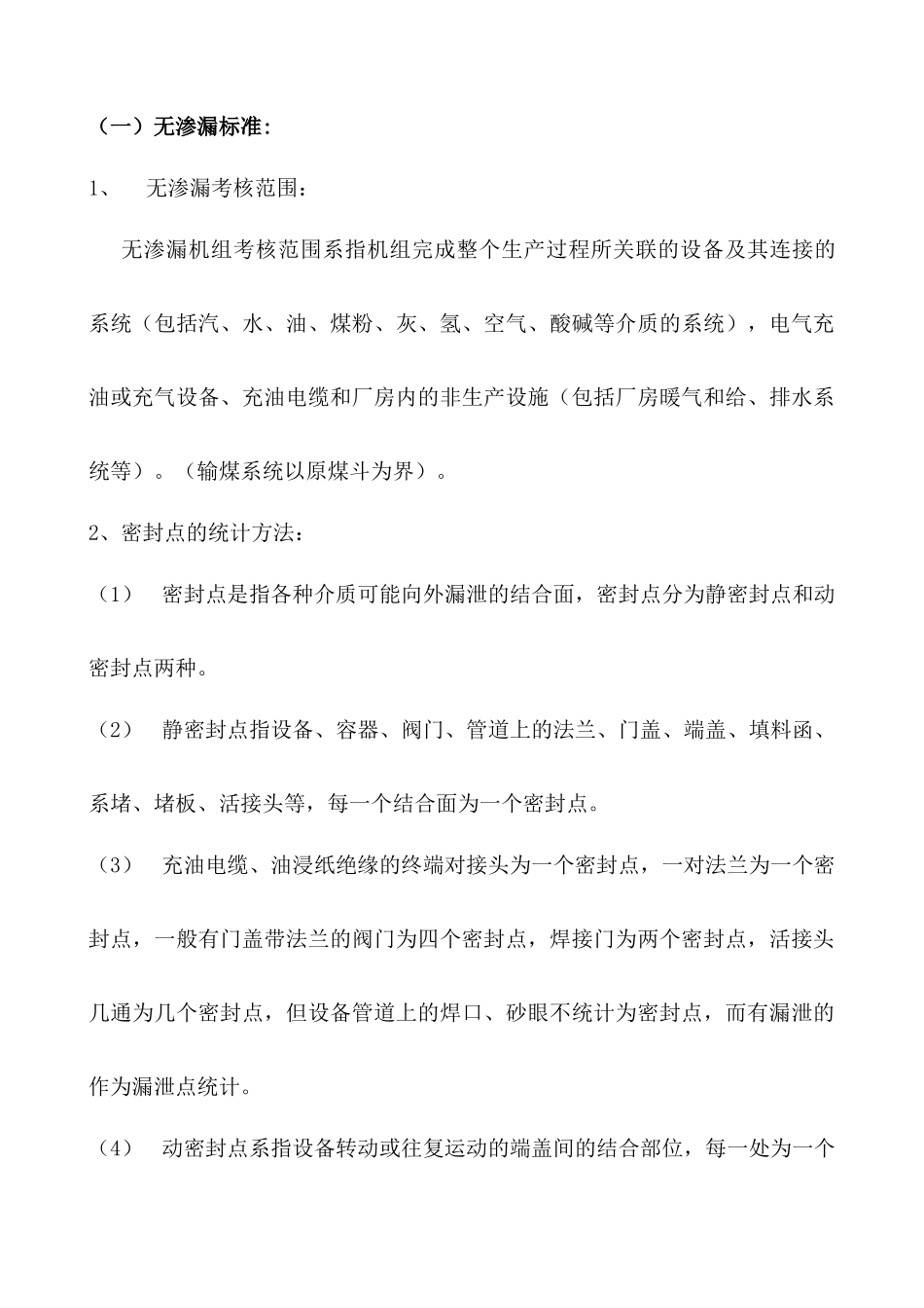 设备维护部找差距、抓整改、促提升”活动安排_第3页