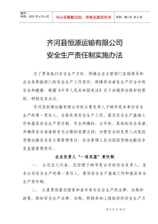 危险货物运输企业安全生产管理工作主要职责(2)