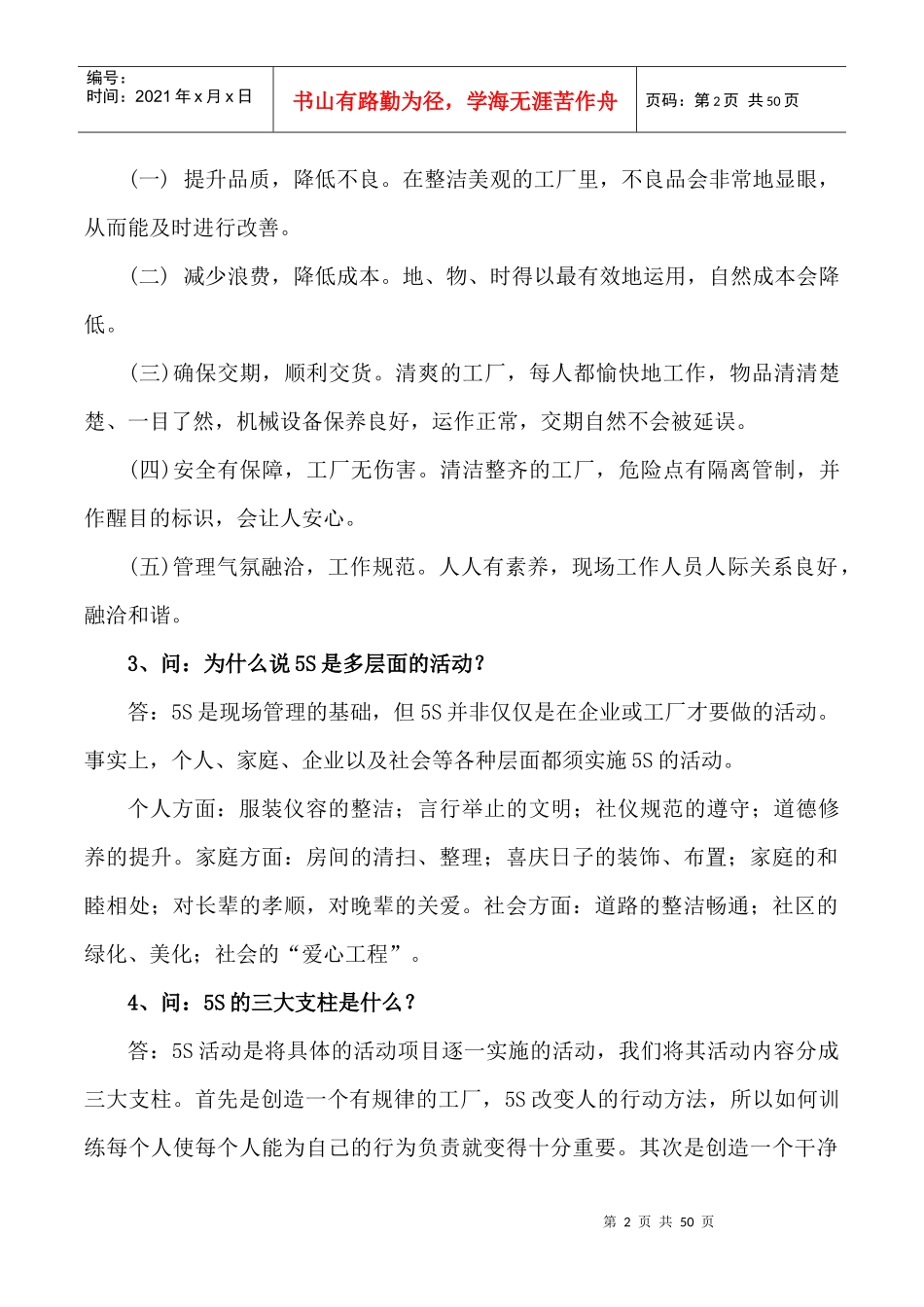 5S管理知识宣传册(XXXX第一稿)_第2页