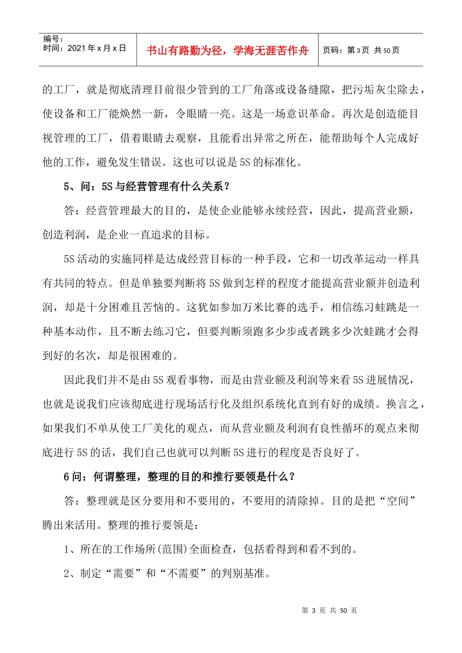 5S管理知识宣传册(XXXX第一稿)_第3页