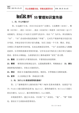 5S管理知识宣传册(XXXX第一稿)