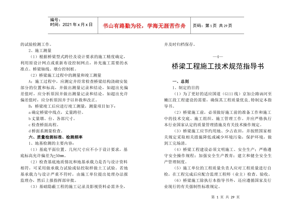 桥梁工程施工技术规范指导书_第1页