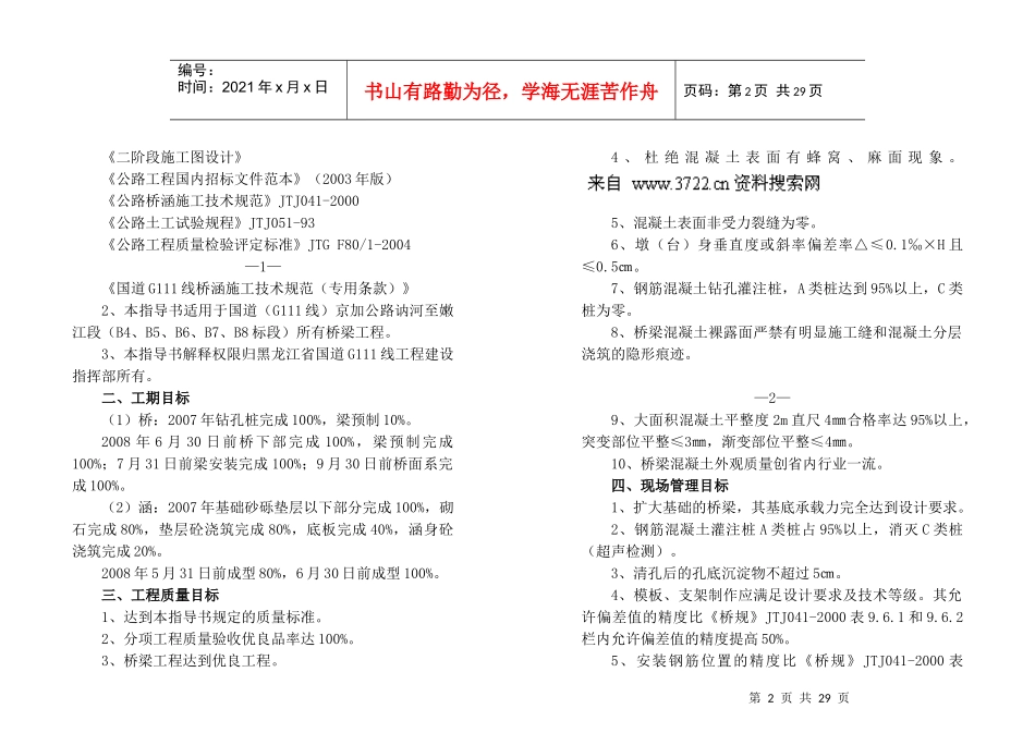 桥梁工程施工技术规范指导书_第2页
