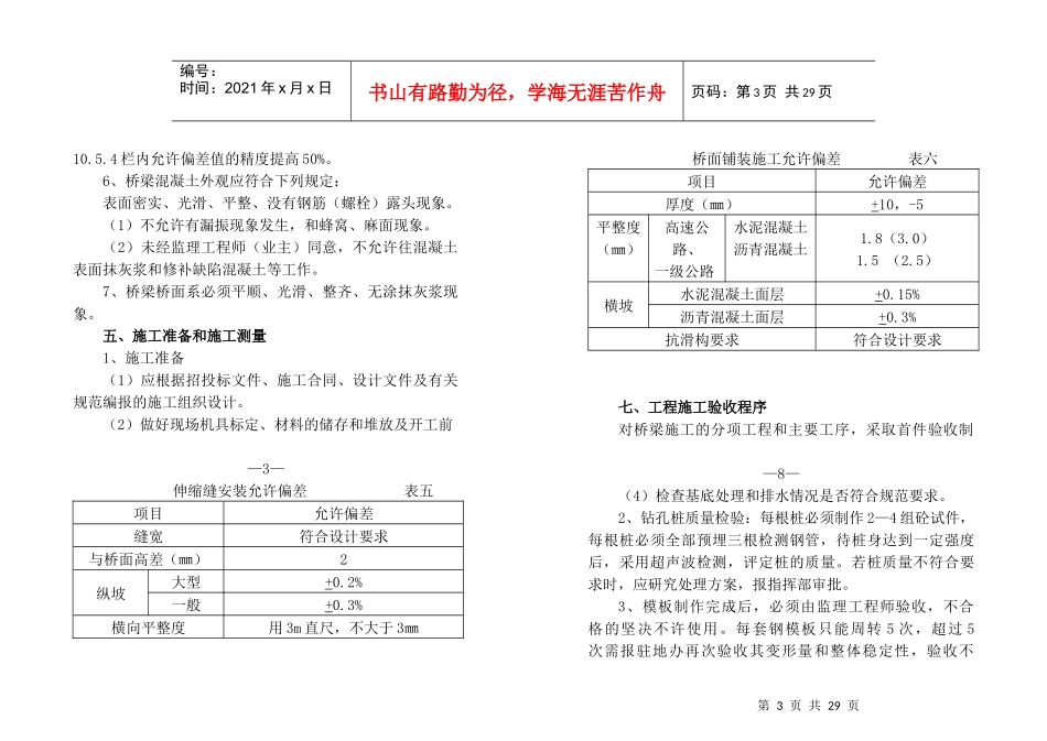 桥梁工程施工技术规范指导书_第3页