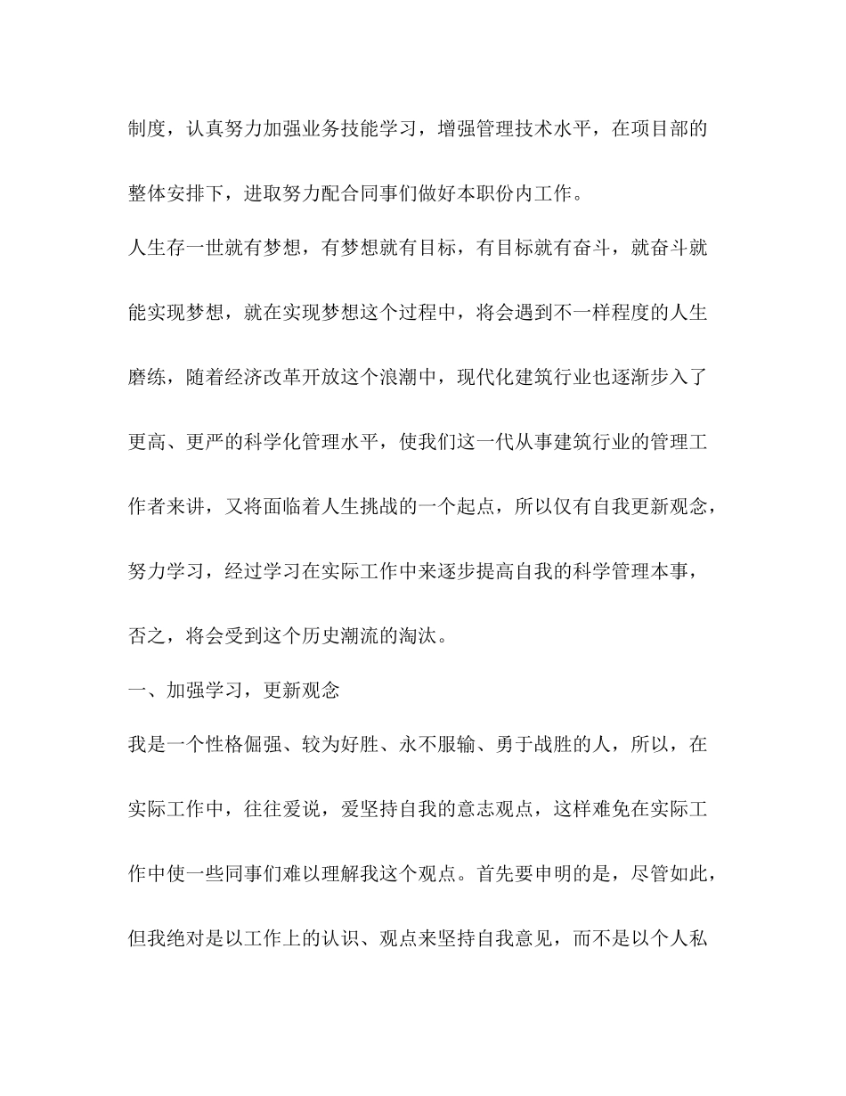 建筑工作总结优选20篇_第2页
