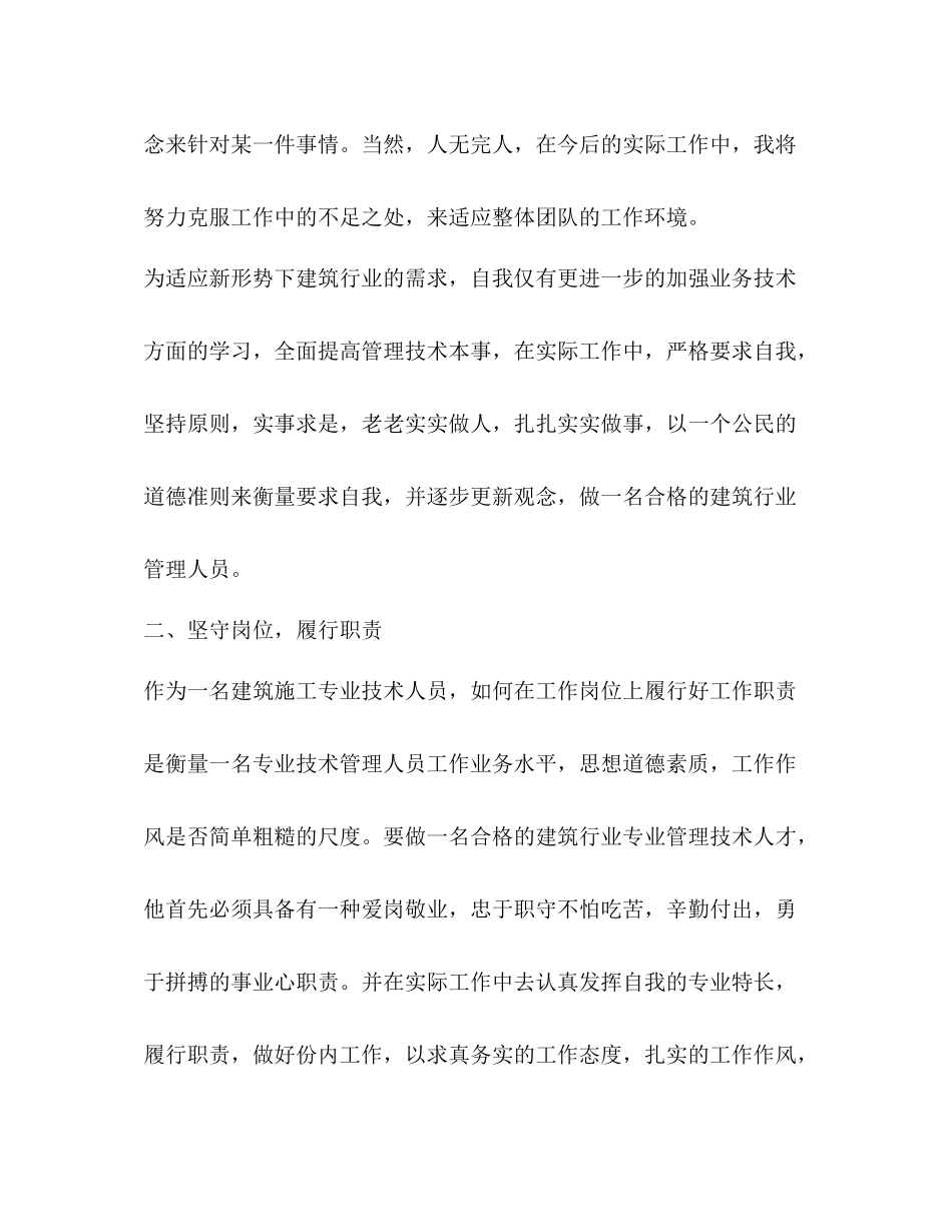 建筑工作总结优选20篇_第3页