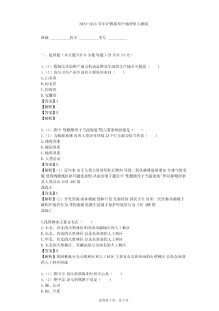 2023-2024学年初中地理沪教版七年级下祖国篇(下)单元测试(含答案解析...