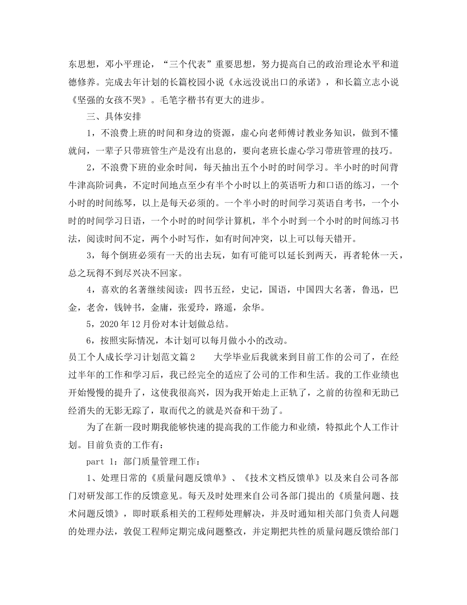员工个人成长学习计划_员工个人学习计划 _第2页