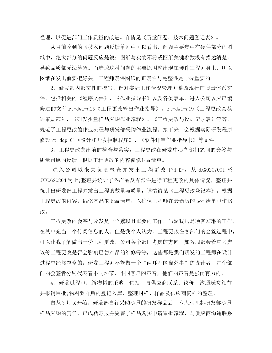 员工个人成长学习计划_员工个人学习计划 _第3页