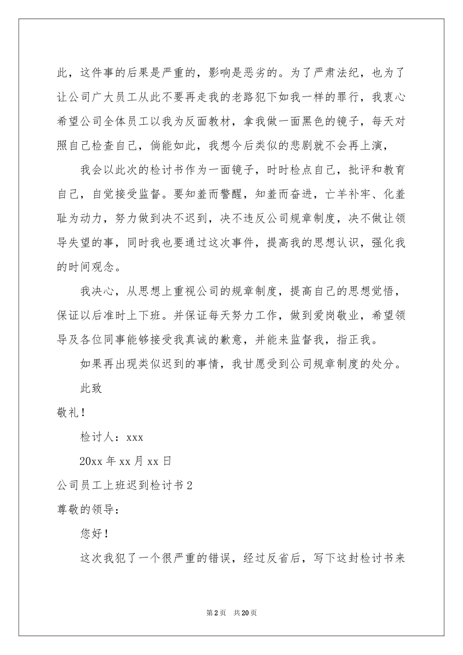 公司员工上班迟到检讨书_第2页