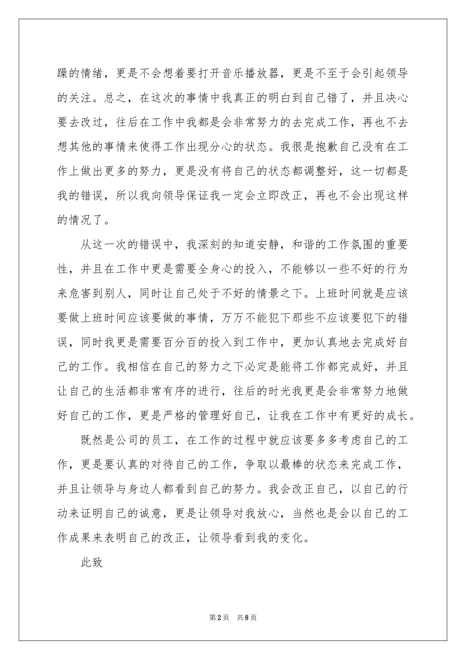 公司员工上班时间听歌检讨书_第2页