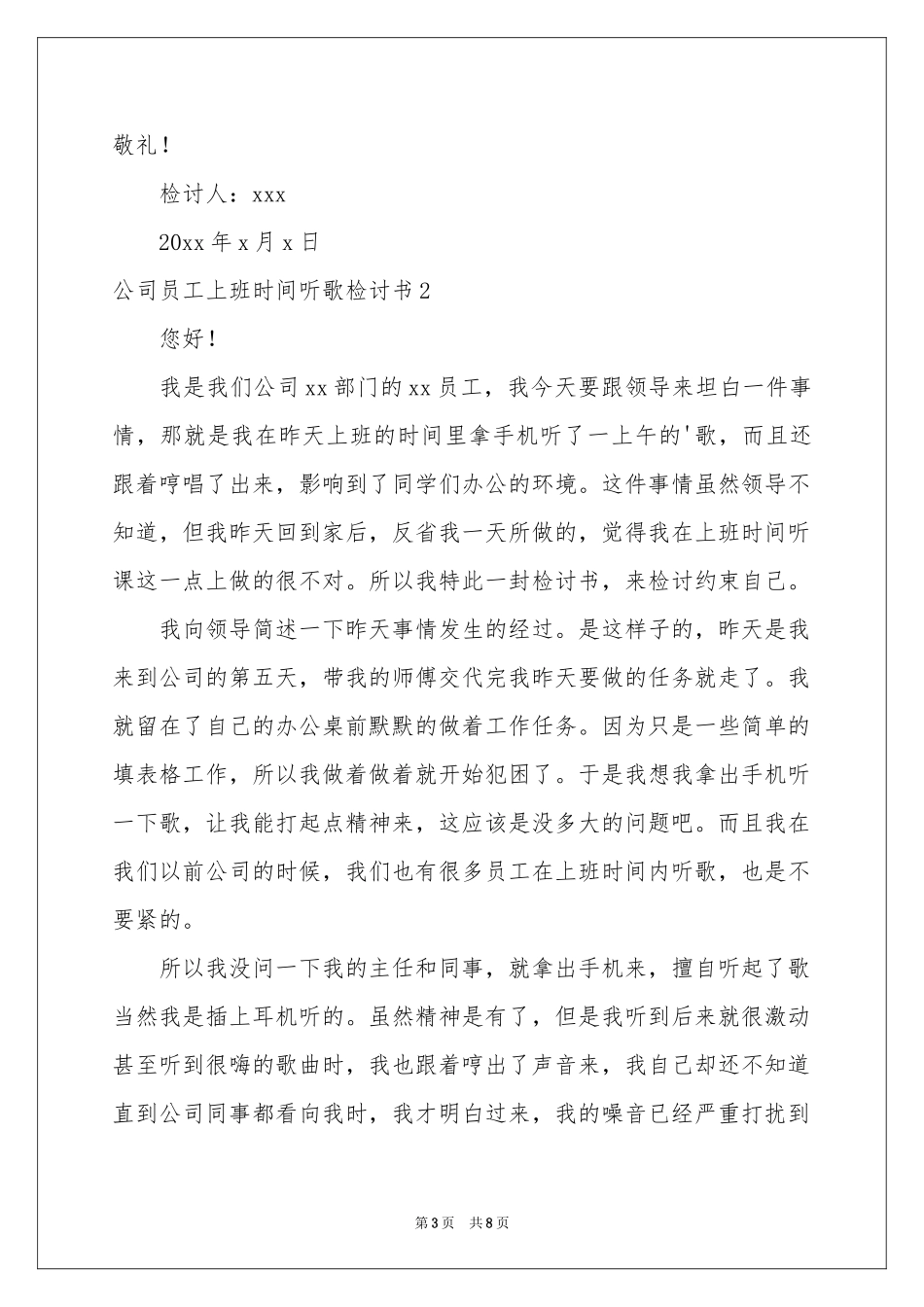 公司员工上班时间听歌检讨书_第3页