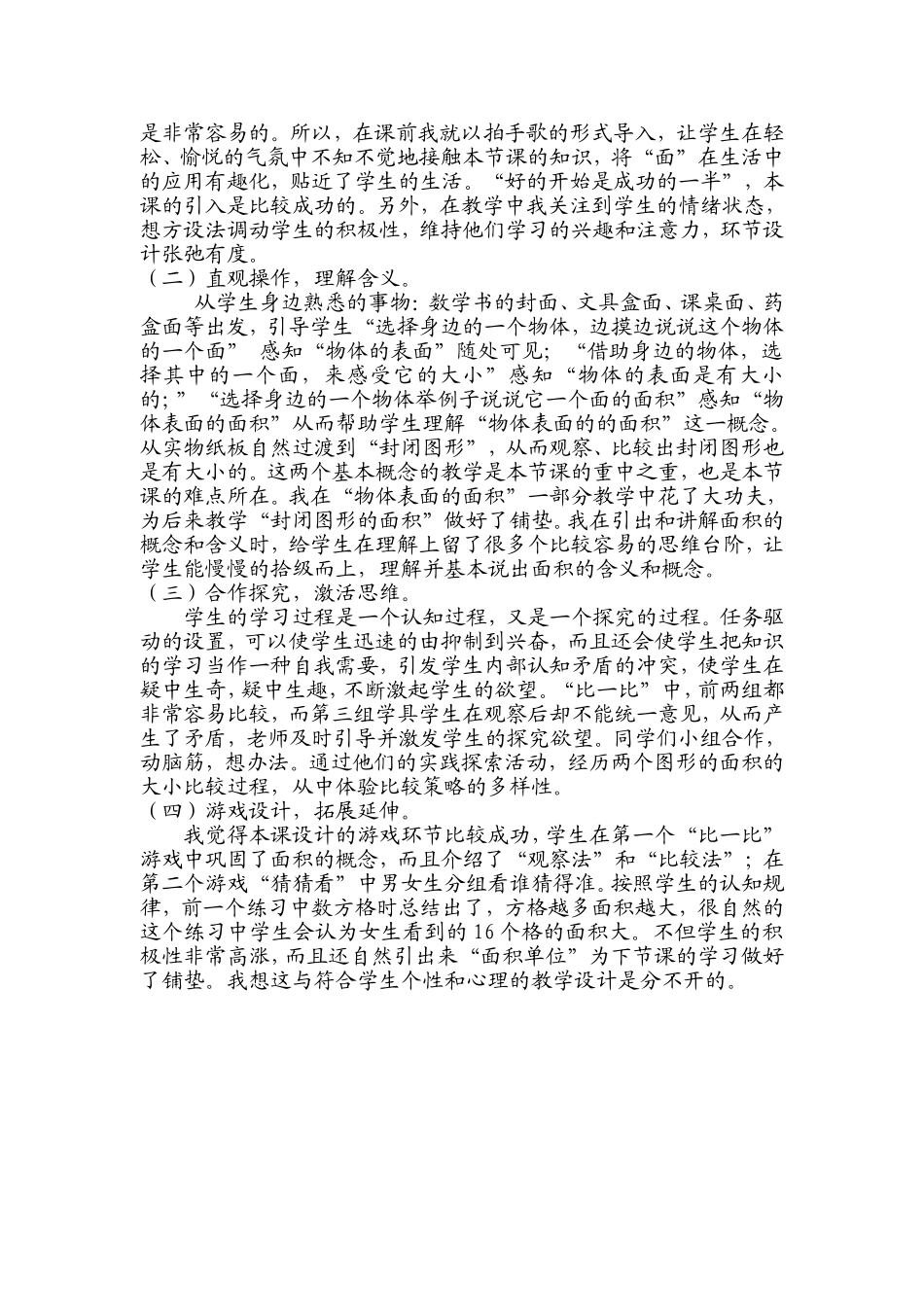 《比较面积的大小》教学案例_第2页