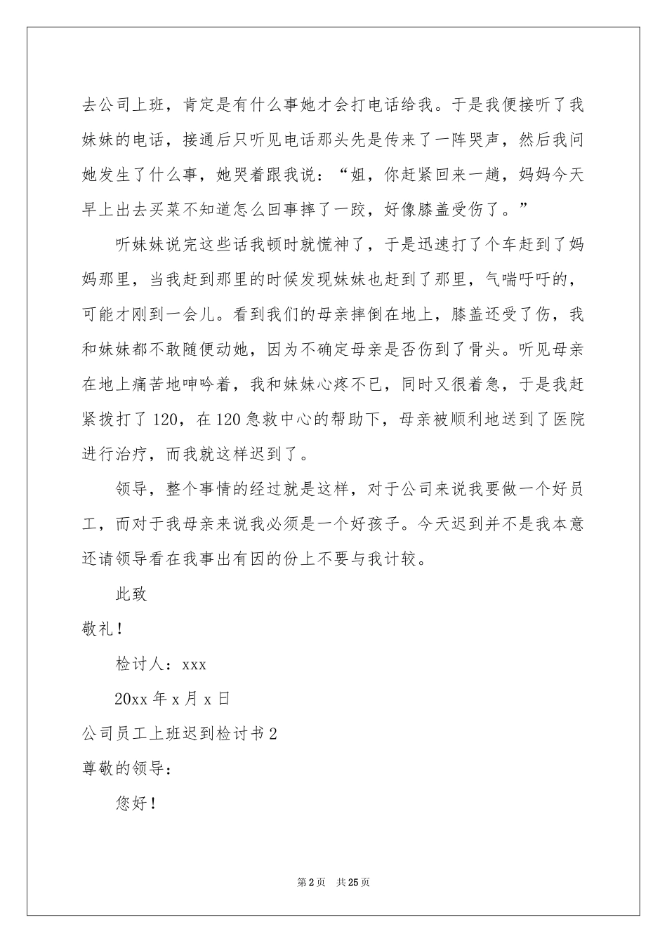 公司员工上班迟到检讨书15篇_第2页