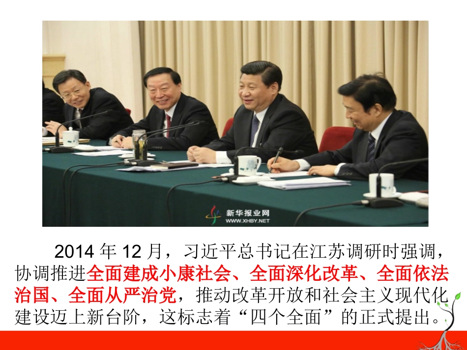 资源：“四个全面”托起中国梦_第2页