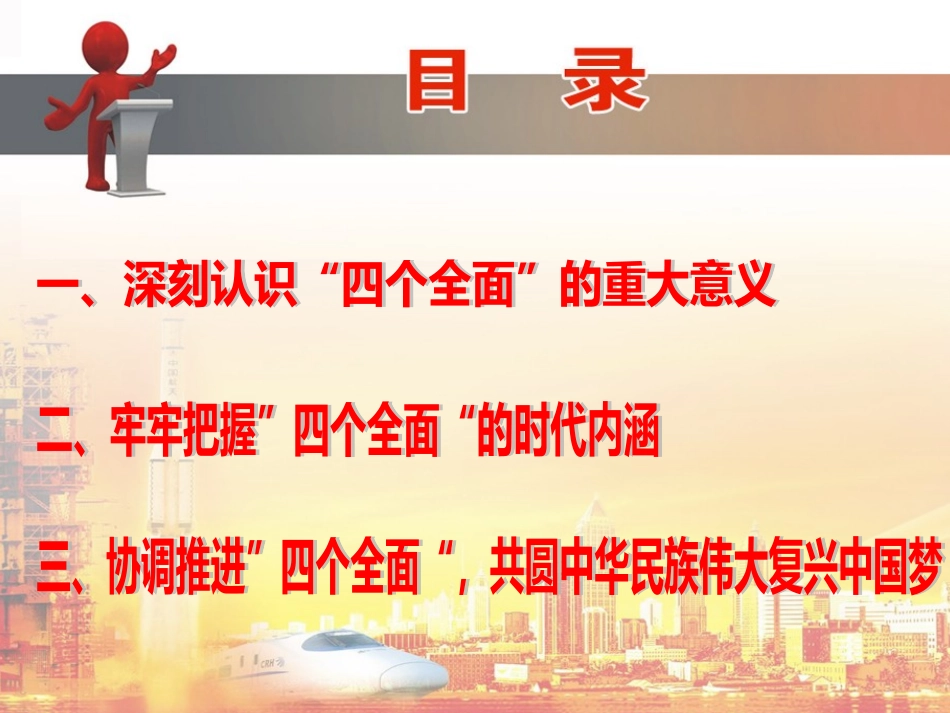 资源：“四个全面”托起中国梦_第3页