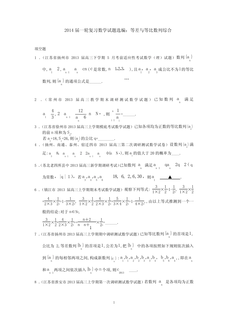 数列周练三 _第1页
