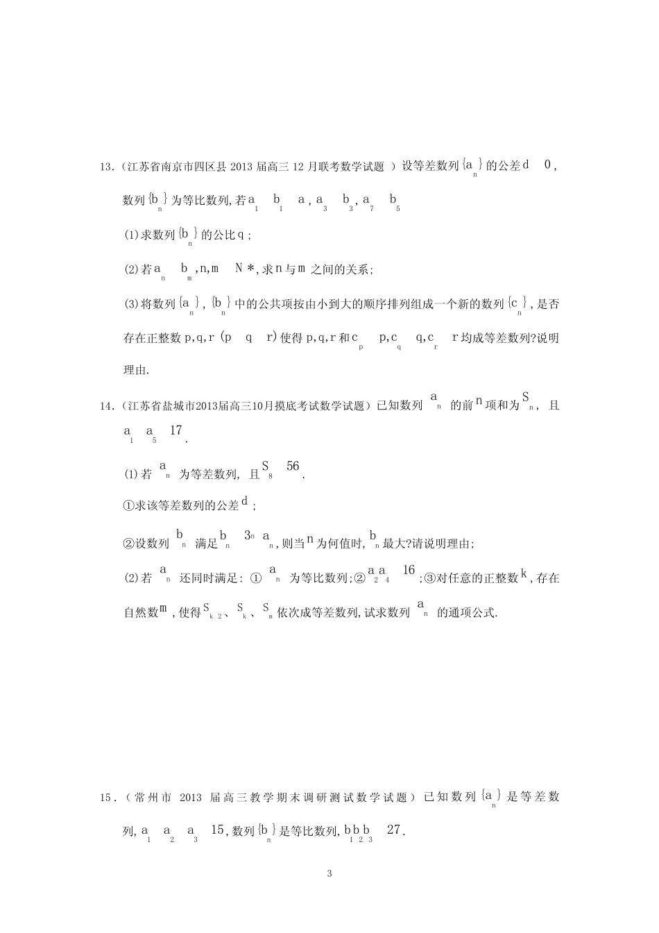数列周练三 _第3页