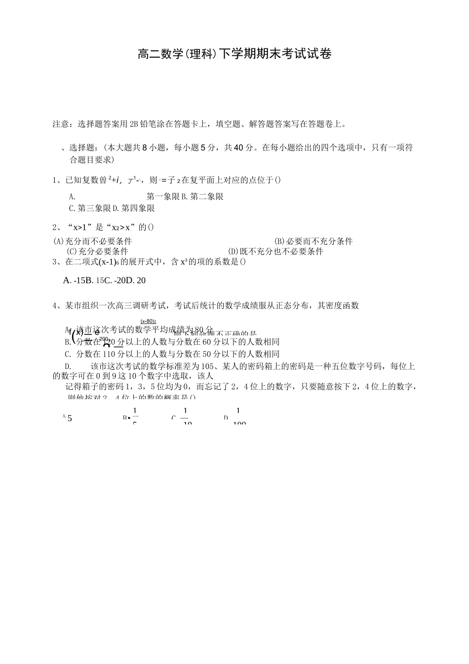 高二数学理科下学期期末考试试卷_第1页