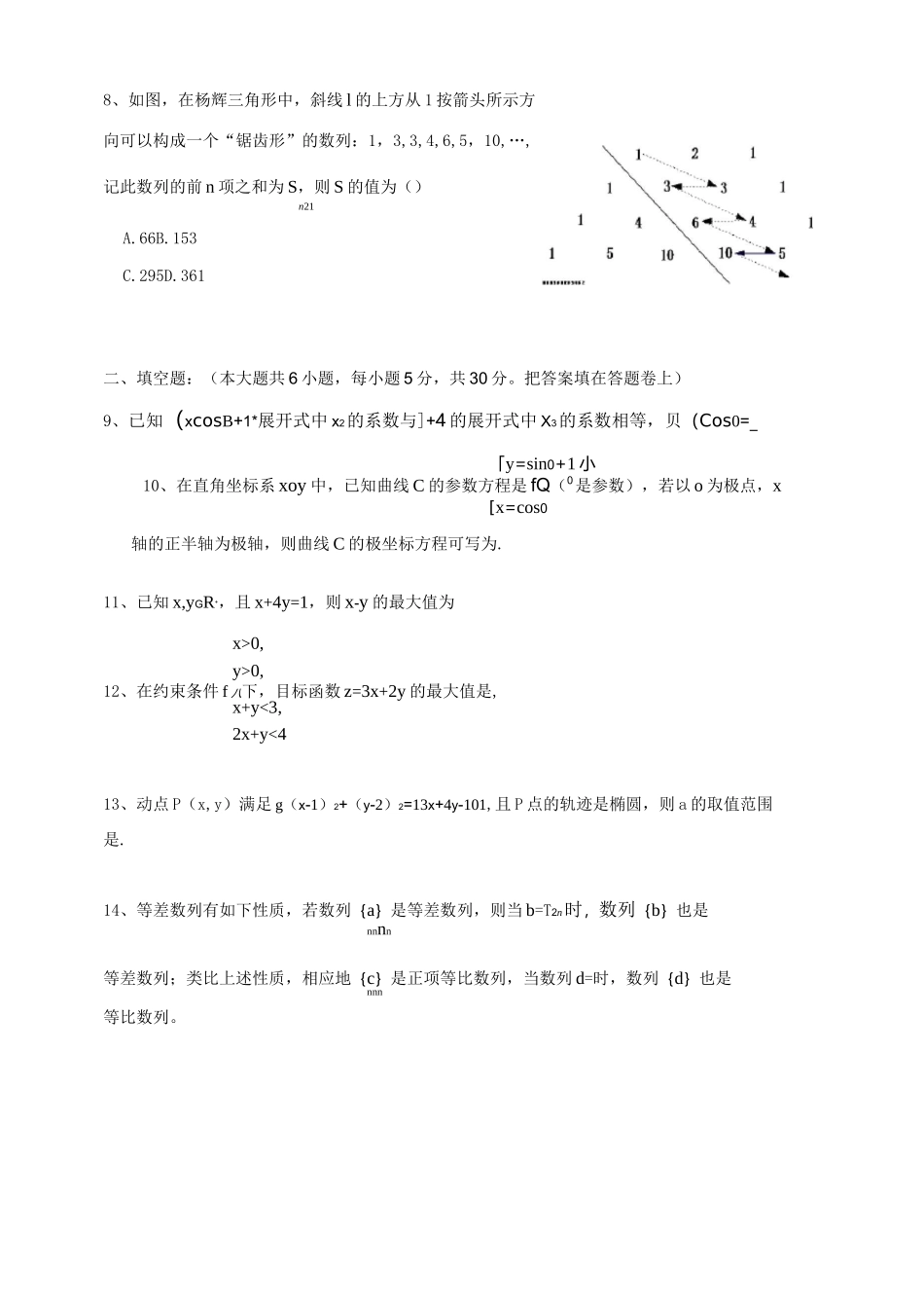 高二数学理科下学期期末考试试卷_第3页