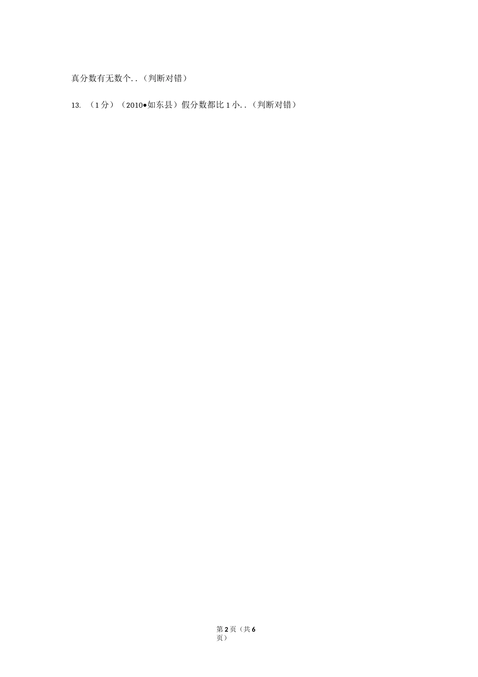 小学五年级数学模拟试卷(含答案)_第2页