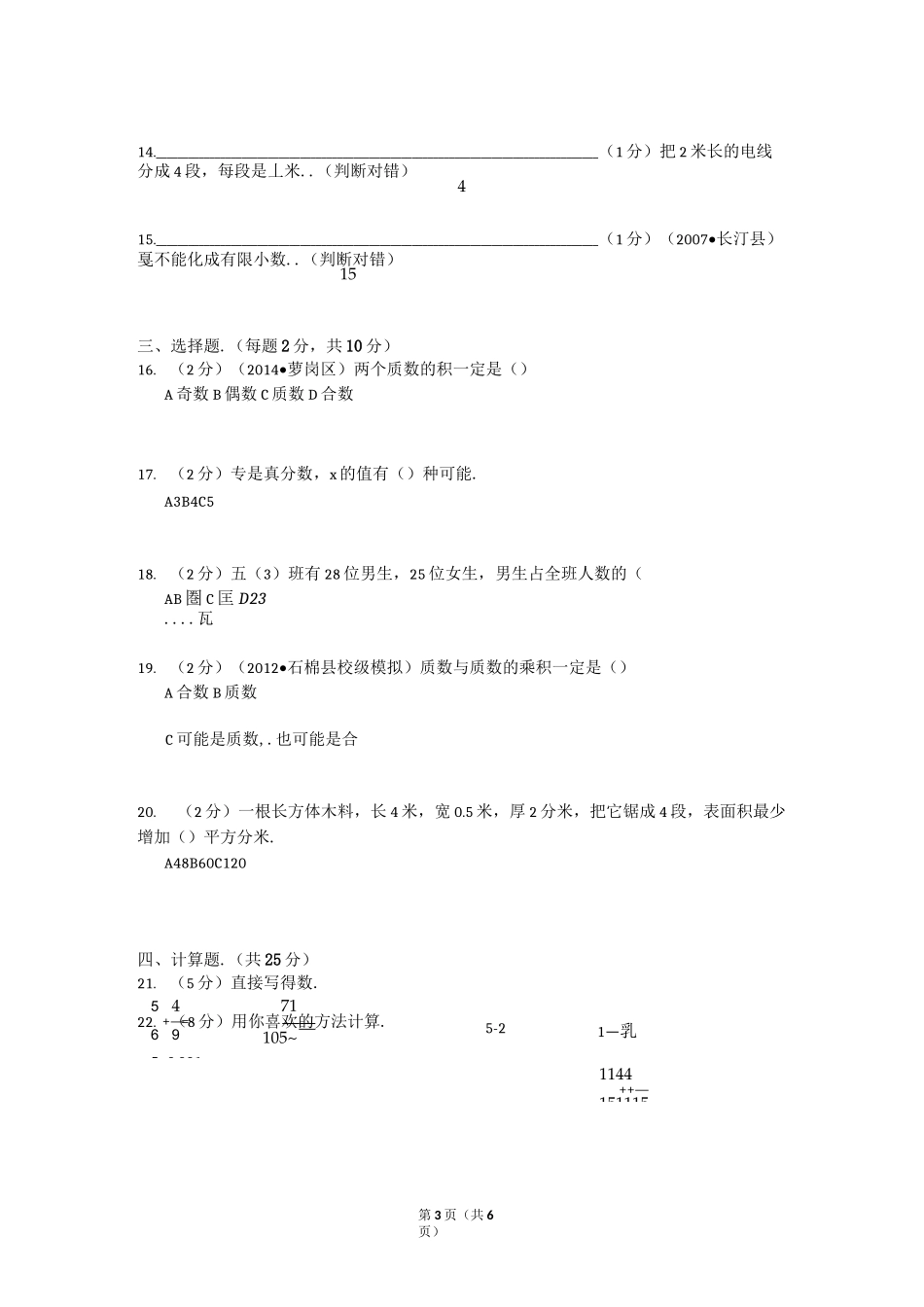 小学五年级数学模拟试卷(含答案)_第3页