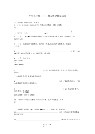 小学五年级数学模拟试卷(含答案)