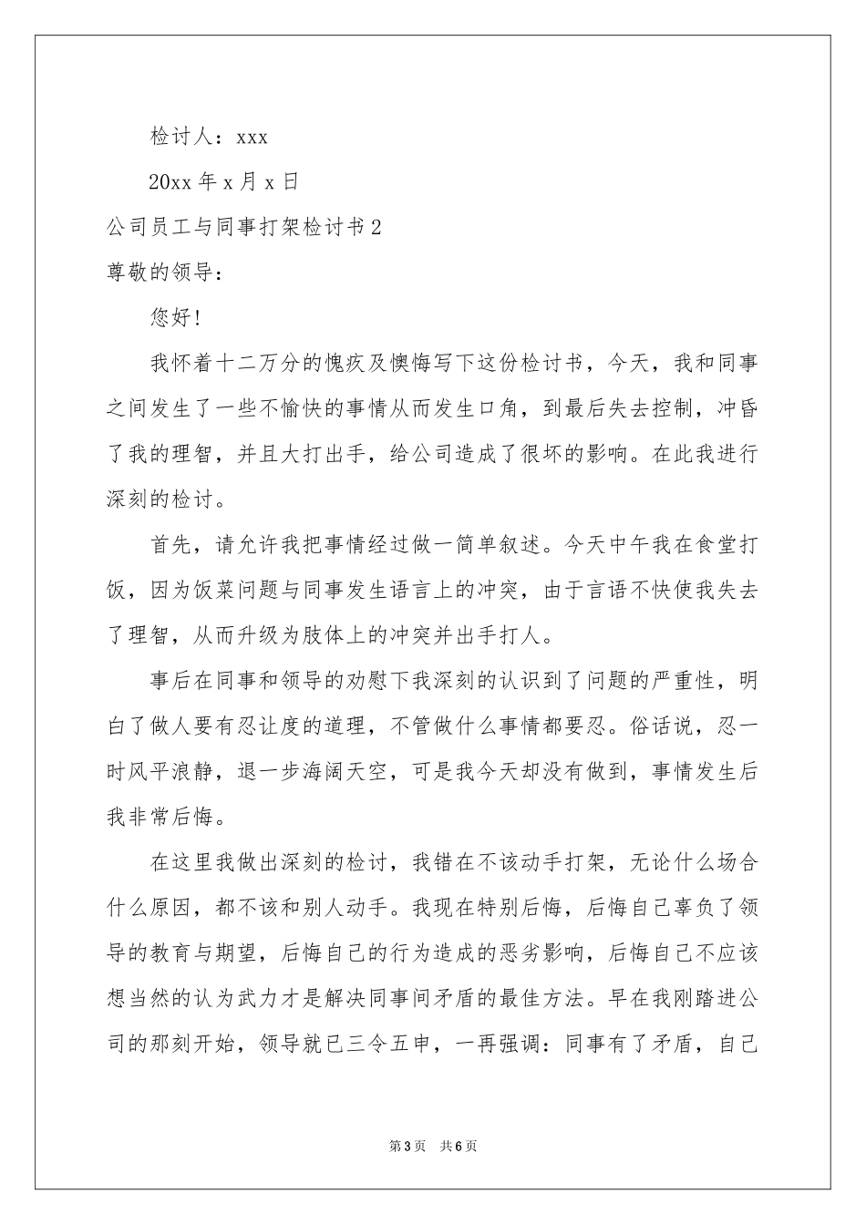 公司员工与同事打架检讨书_第3页