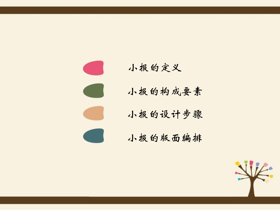 班级小报（第一课时）_第2页