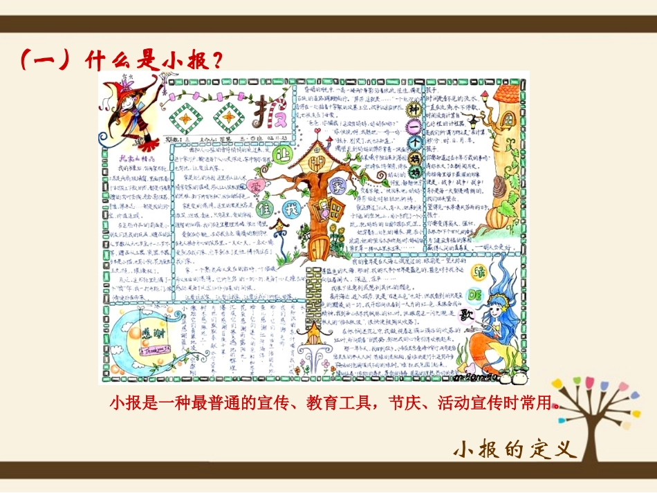 班级小报（第一课时）_第3页