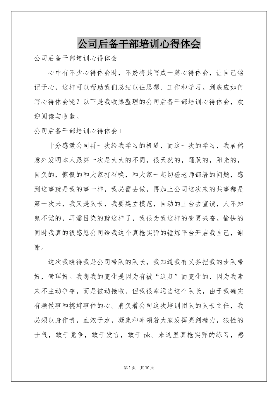 公司后备干部培训体会心得_第1页