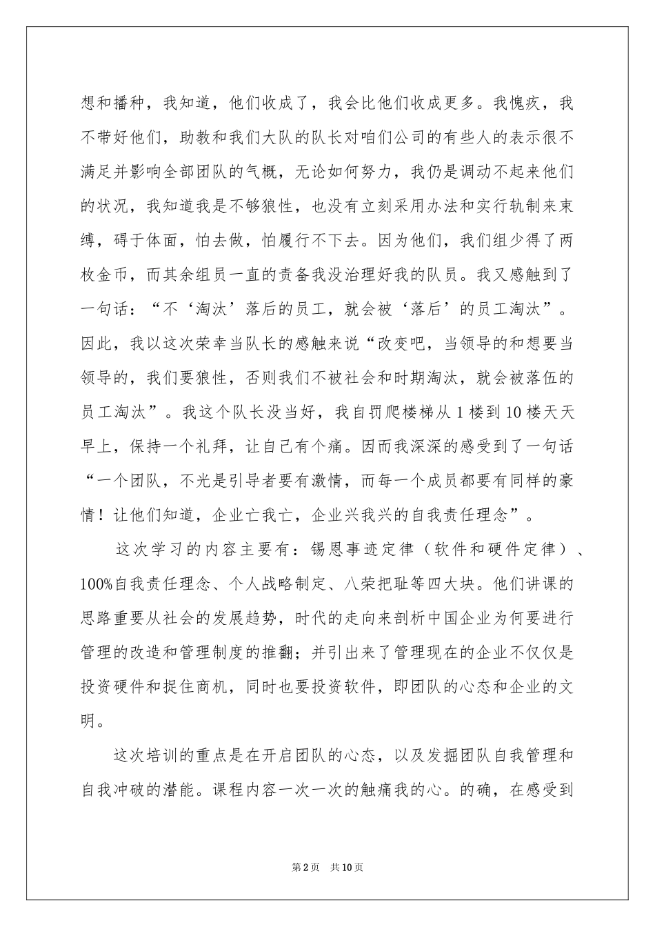 公司后备干部培训体会心得_第2页