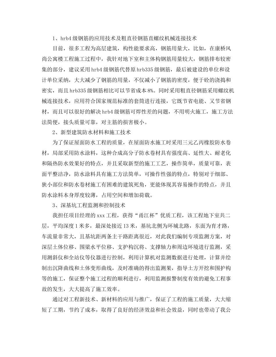 高级工程师的年终工作总结_第3页