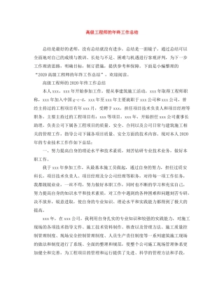 高级工程师的年终工作总结