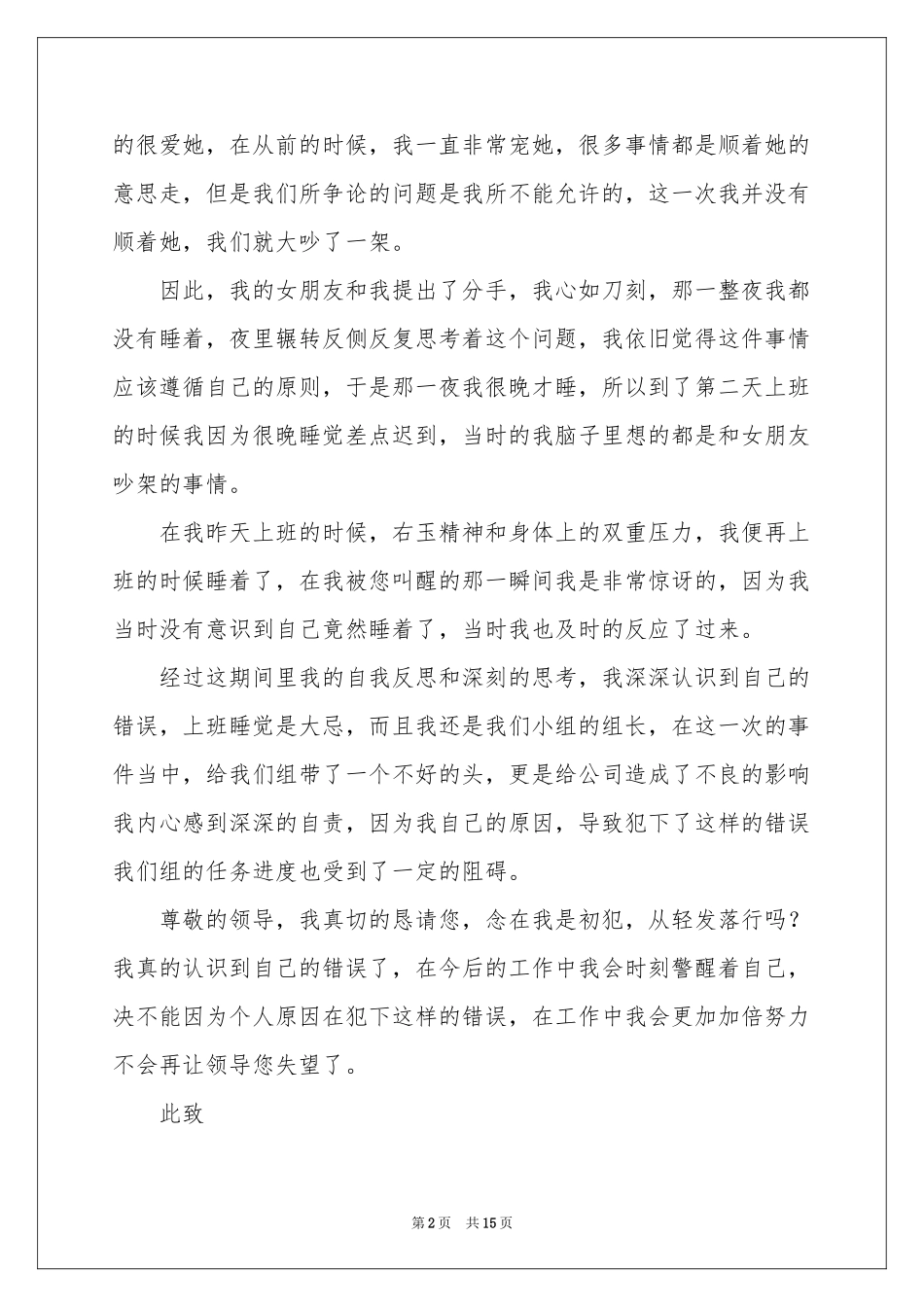 公司员工上班睡觉检讨书_第2页