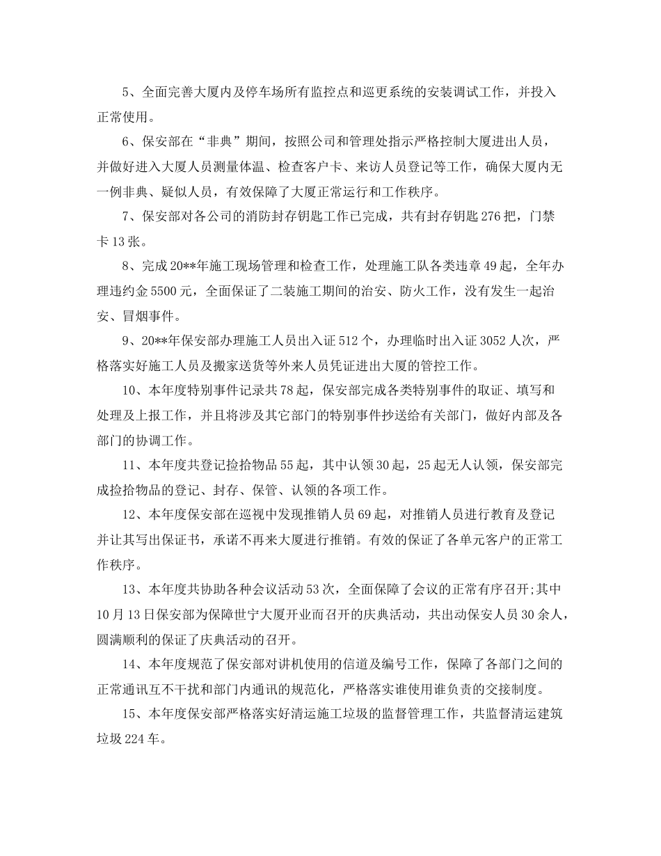 车场保安年终总结_第2页