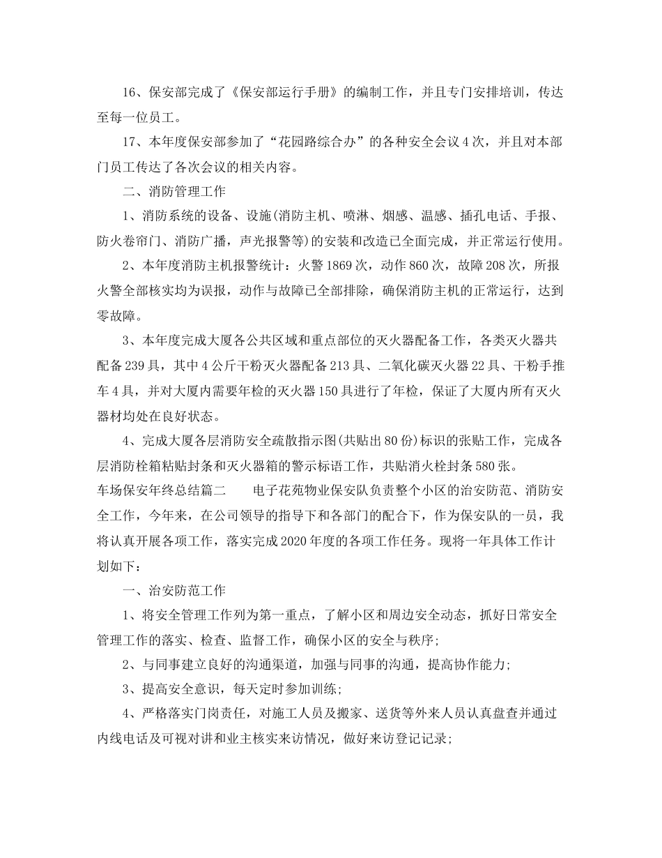 车场保安年终总结_第3页