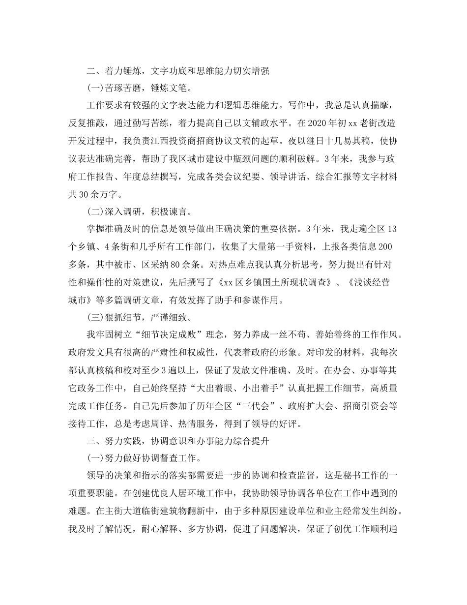 办公室秘书年终工作总结范文_第2页