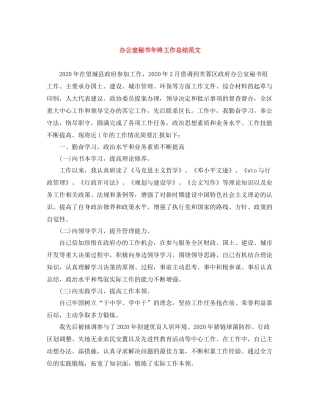 办公室秘书年终工作总结范文