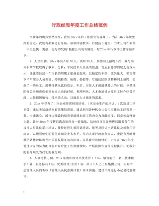 行政经理年度工作总结范例