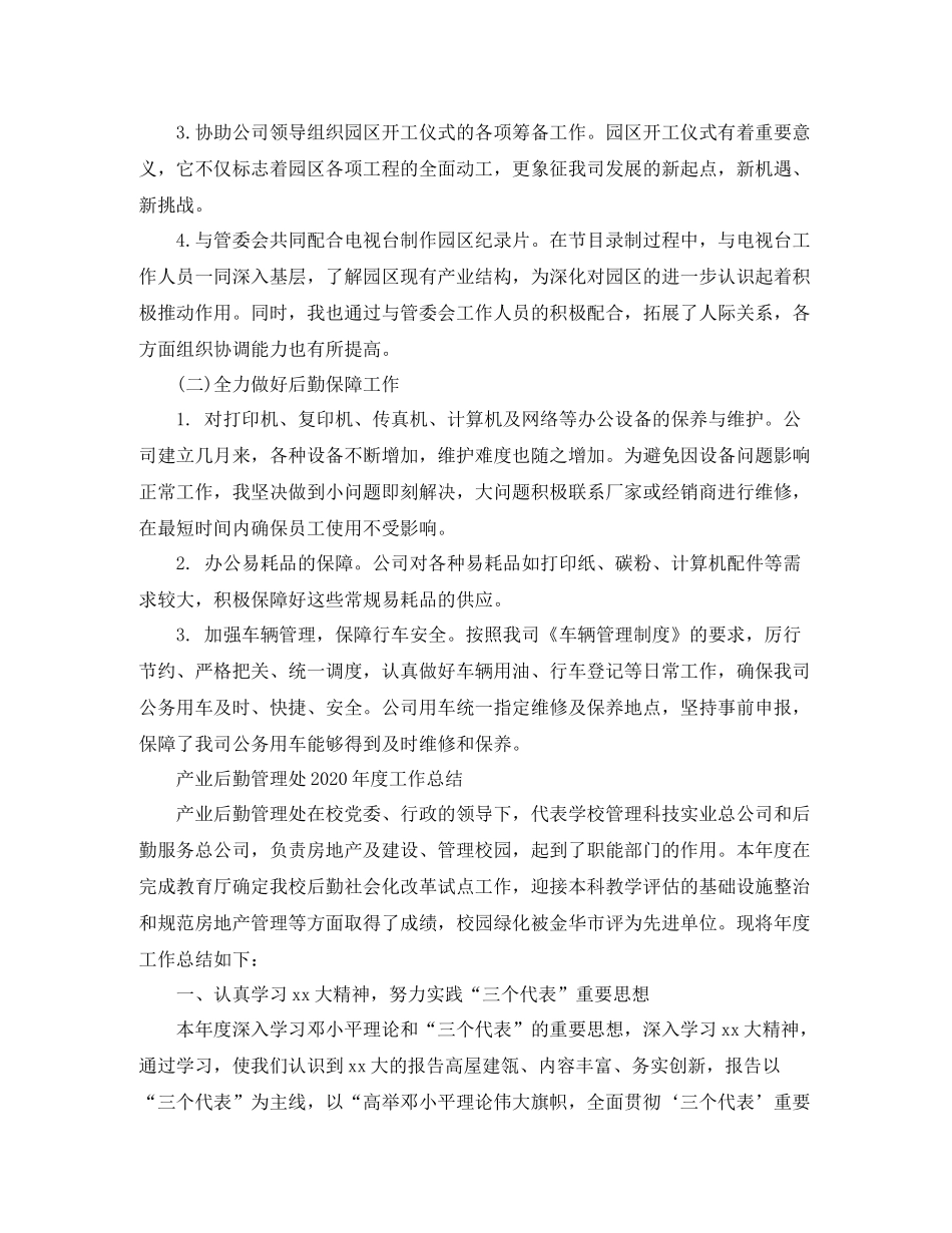 关于后勤年度工作总结范文_第2页