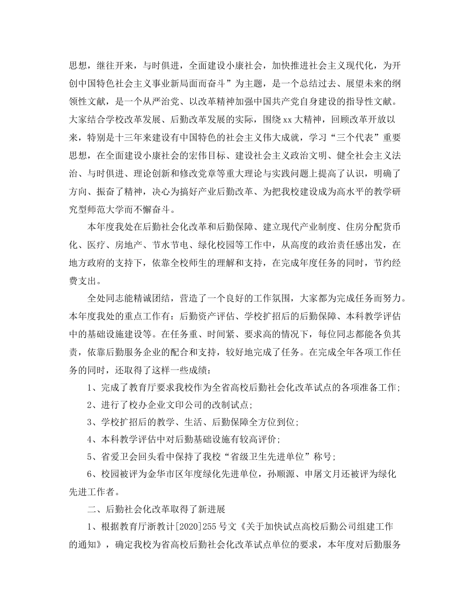 关于后勤年度工作总结范文_第3页