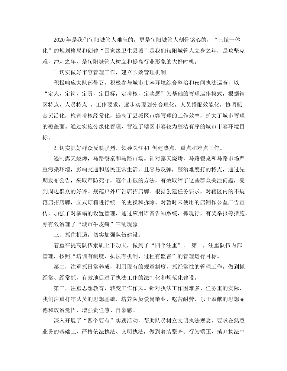 城管年度考核个人总结_第2页