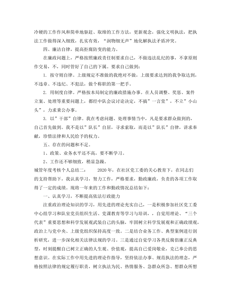 城管年度考核个人总结_第3页