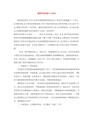 城管年度考核个人总结