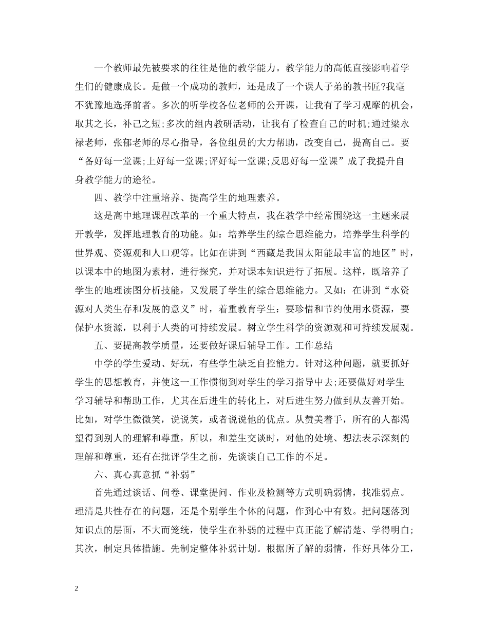 高二级地理教师年度考核个人总结_第2页