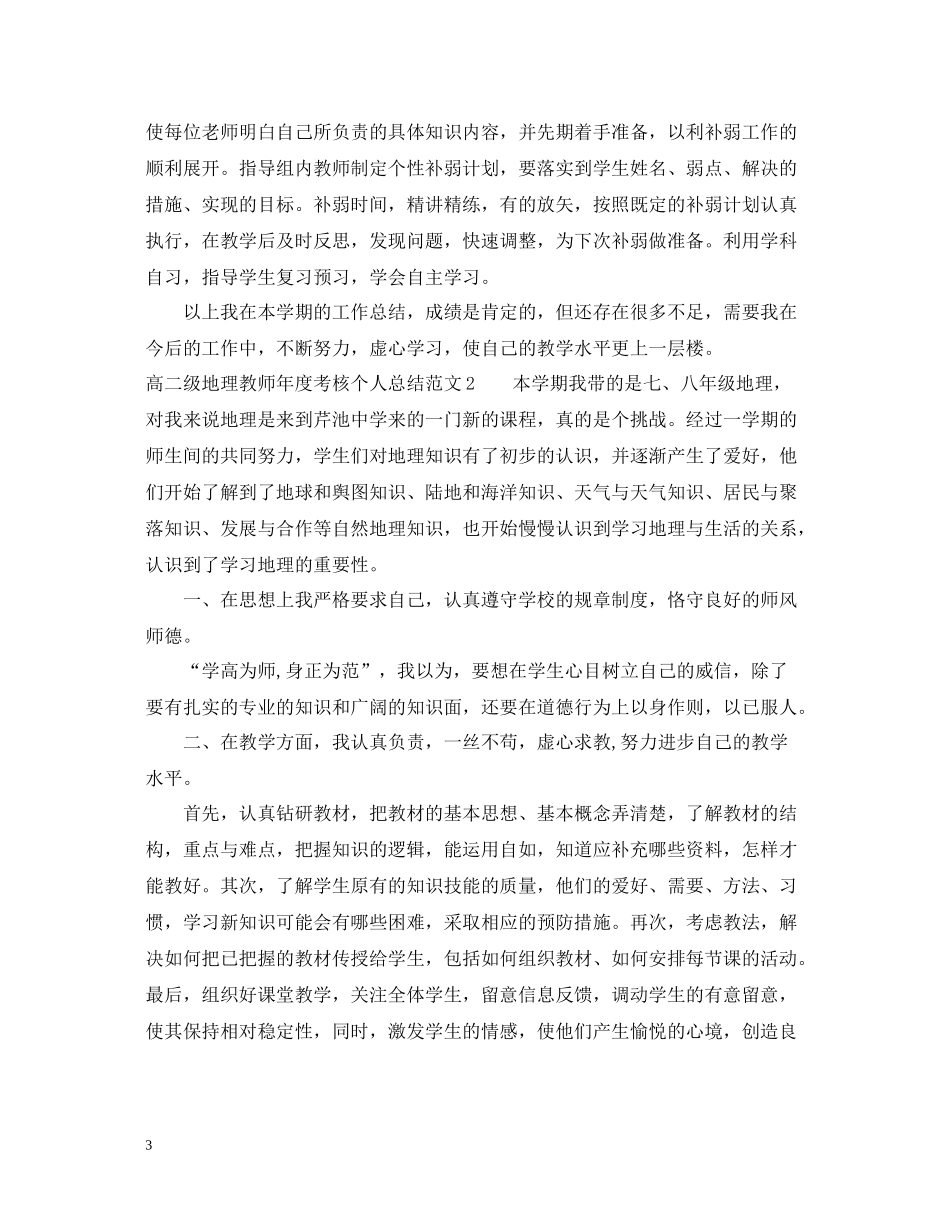 高二级地理教师年度考核个人总结_第3页