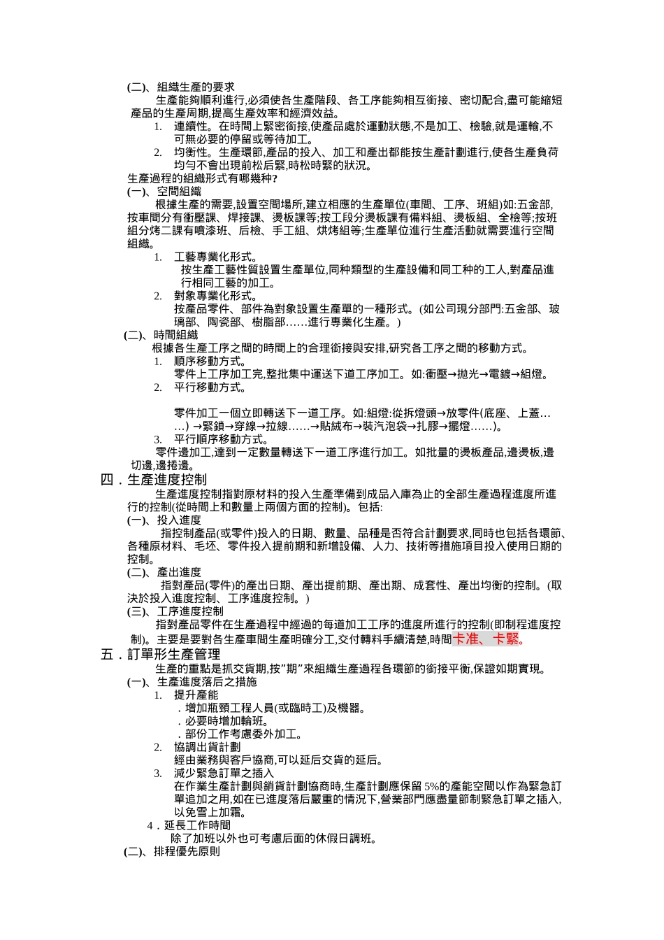 生产管理与控制_第2页